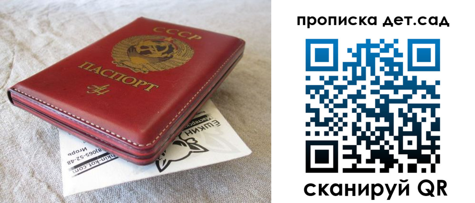 прописка для кредита в Рудне